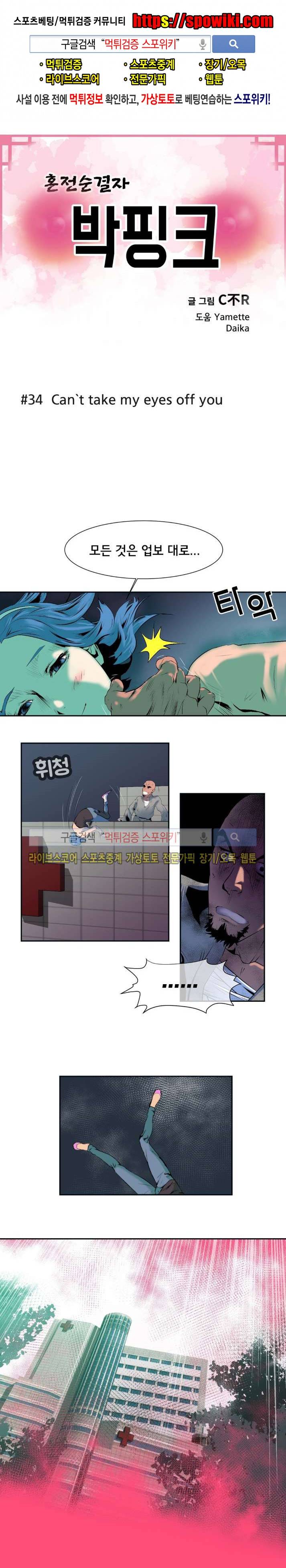 혼전순결자 박핑크 34화 1