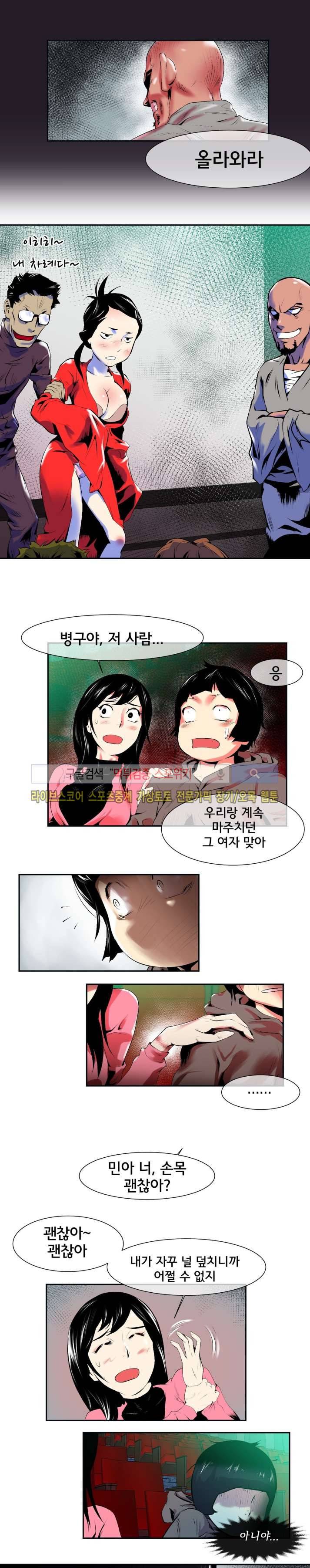 혼전순결자 박핑크 34화 3