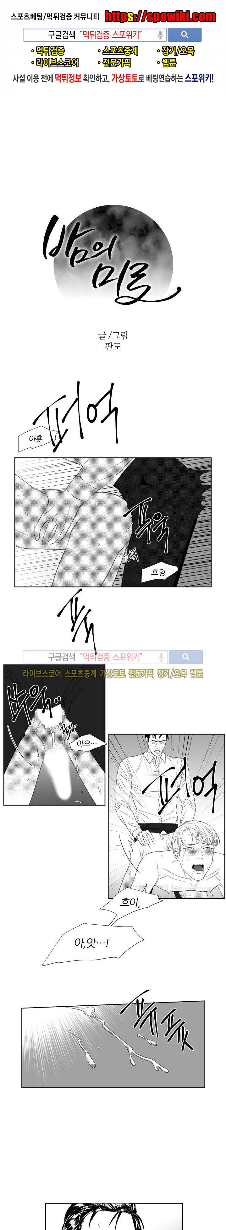 밤의 미로 33화 1
