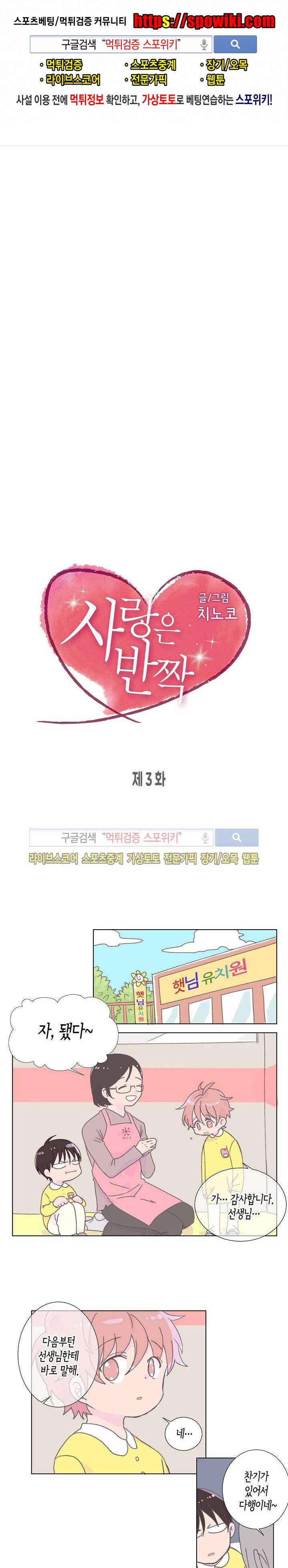 사랑은 반짝 3화 1