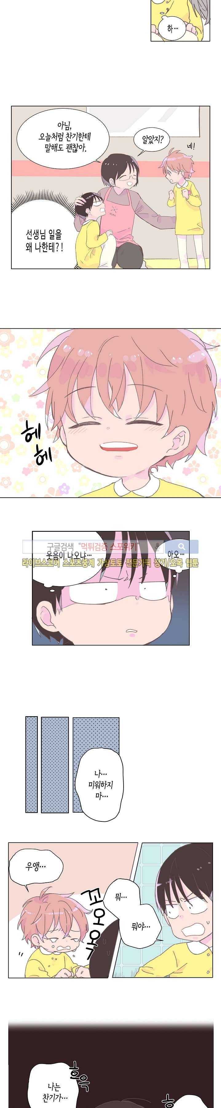 사랑은 반짝 3화 2