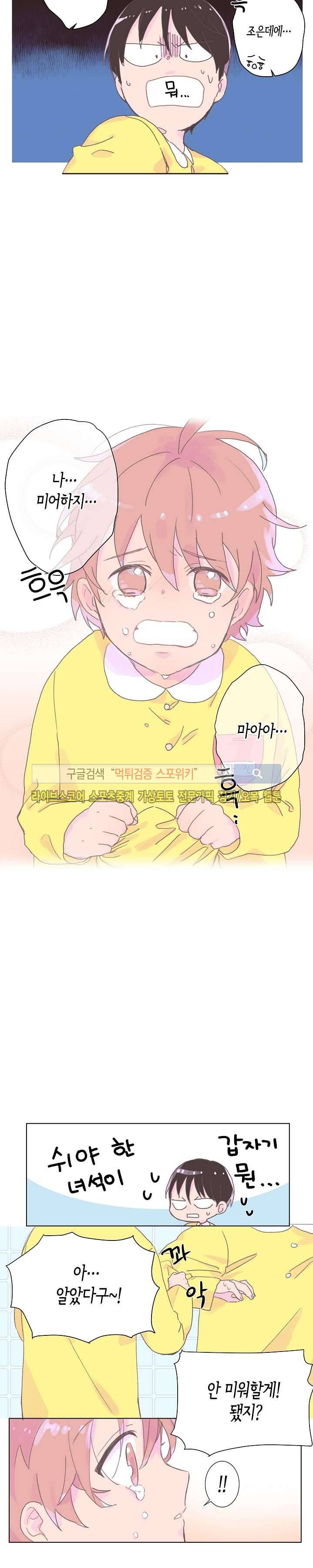 사랑은 반짝 3화 3