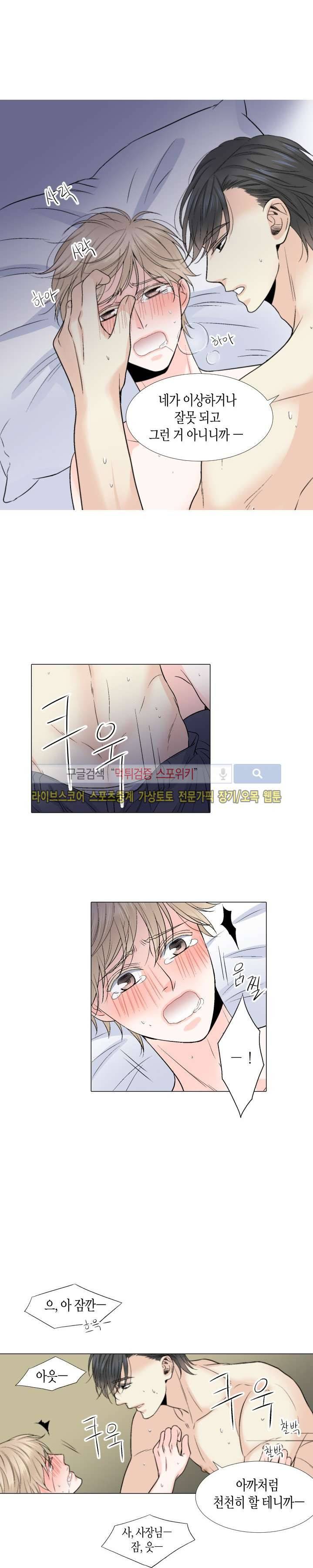 사랑이 오기를 11화 3