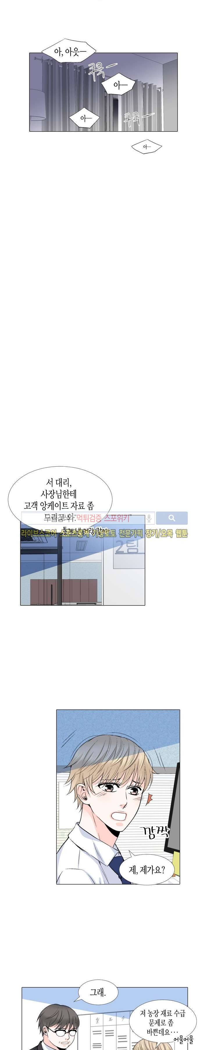 사랑이 오기를 11화 4