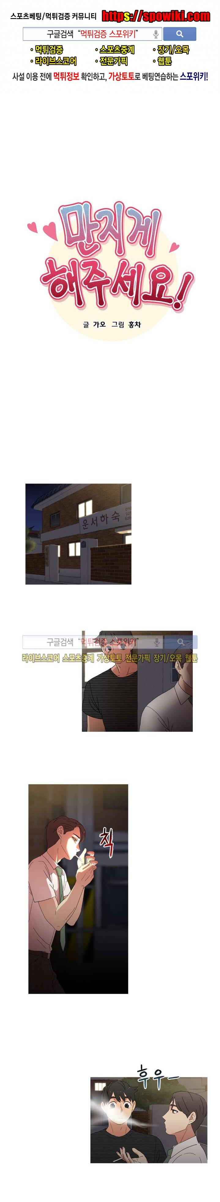 만지게 해주세요! 7화 1