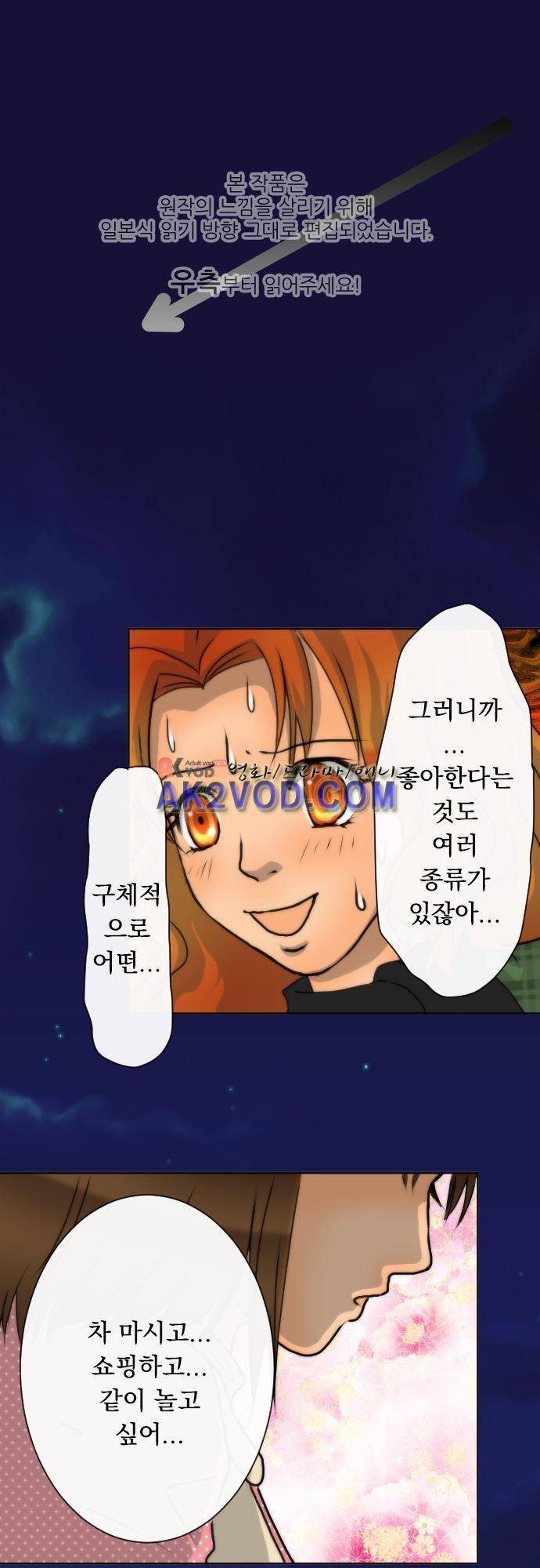 철벽남,빈틈녀 42화 1