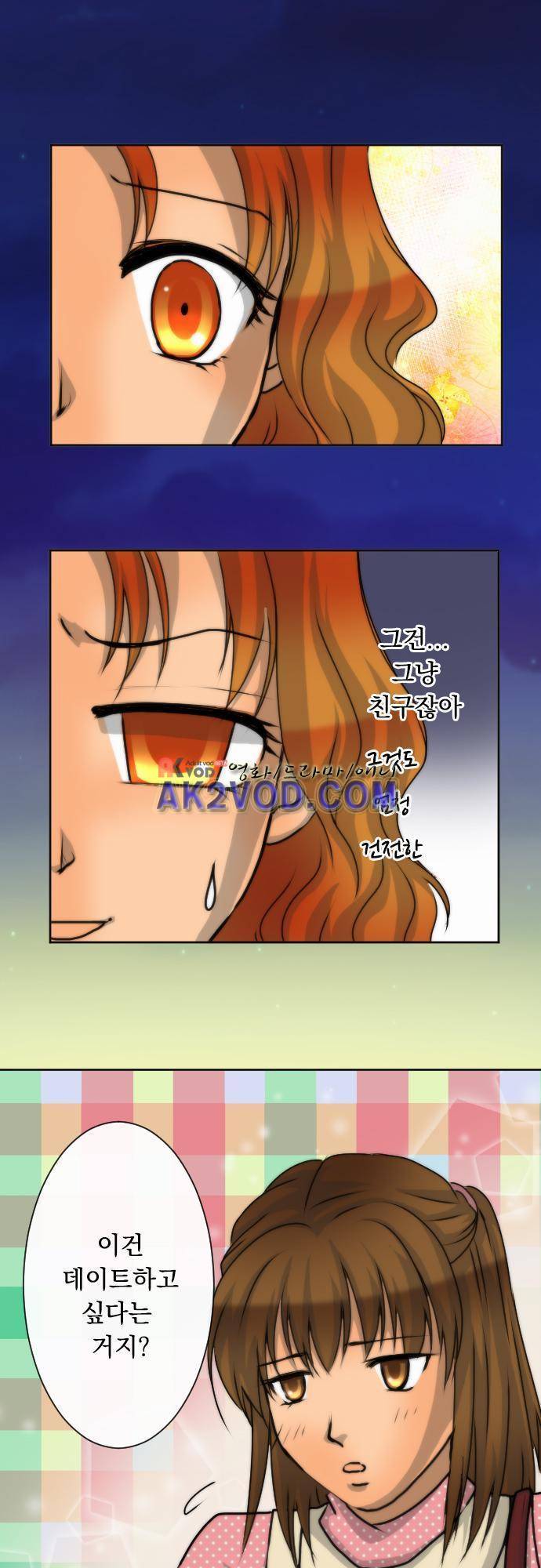 철벽남,빈틈녀 42화 2