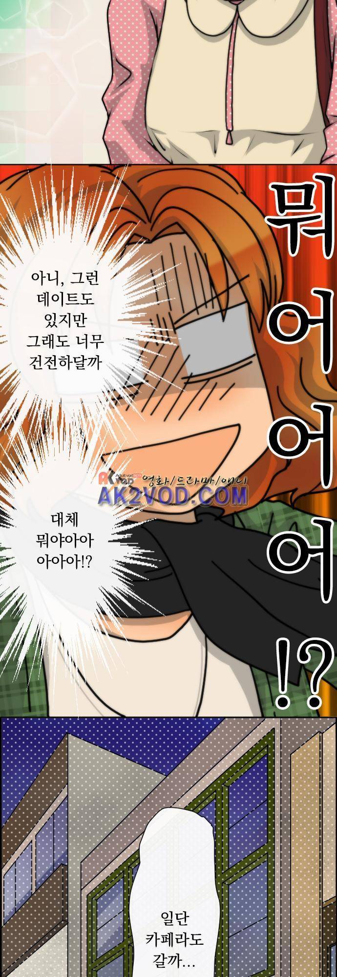 철벽남,빈틈녀 42화 3
