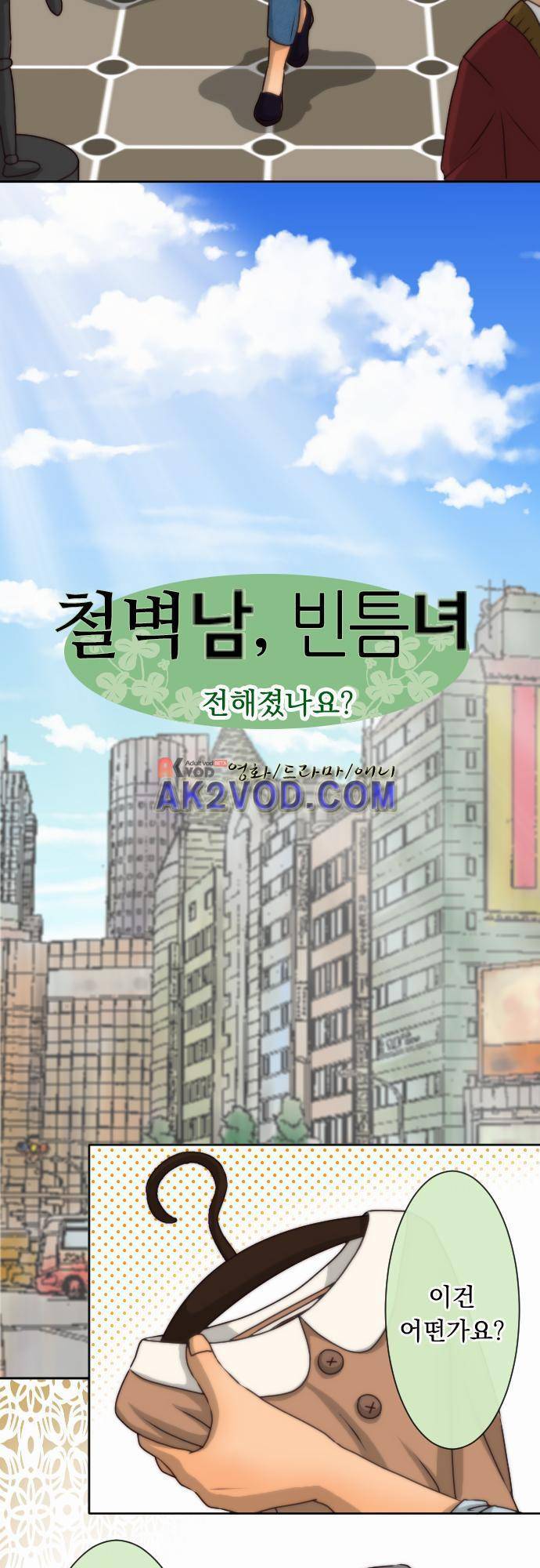 철벽남,빈틈녀 52화 2
