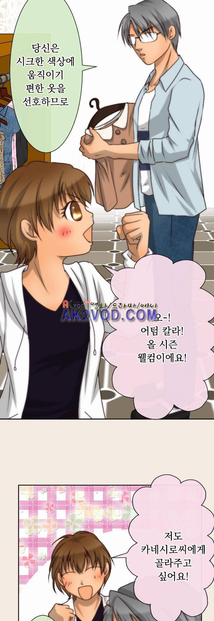 철벽남,빈틈녀 52화 3
