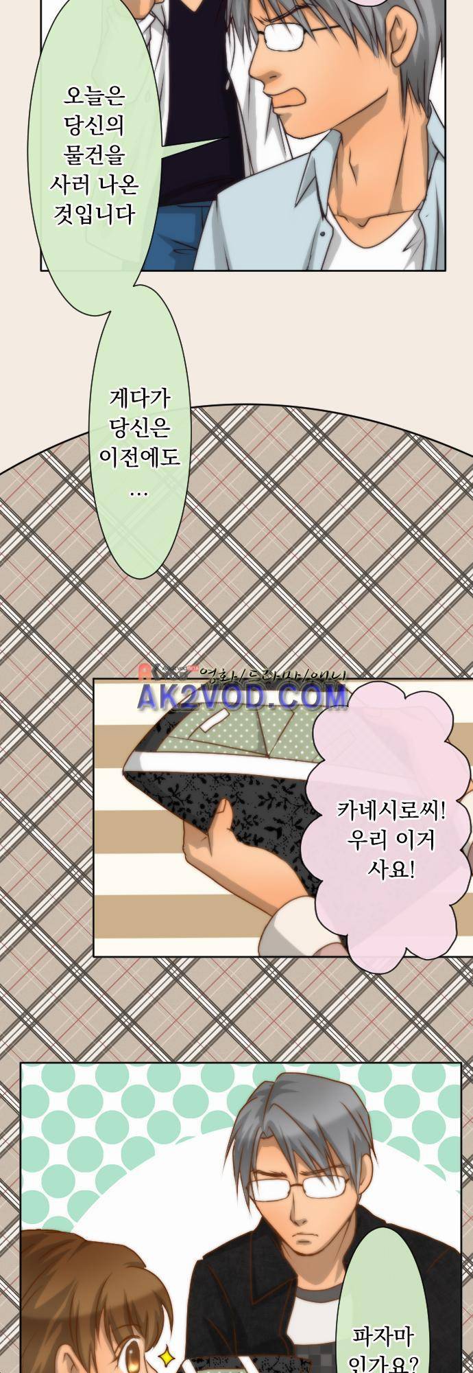 철벽남,빈틈녀 52화 4