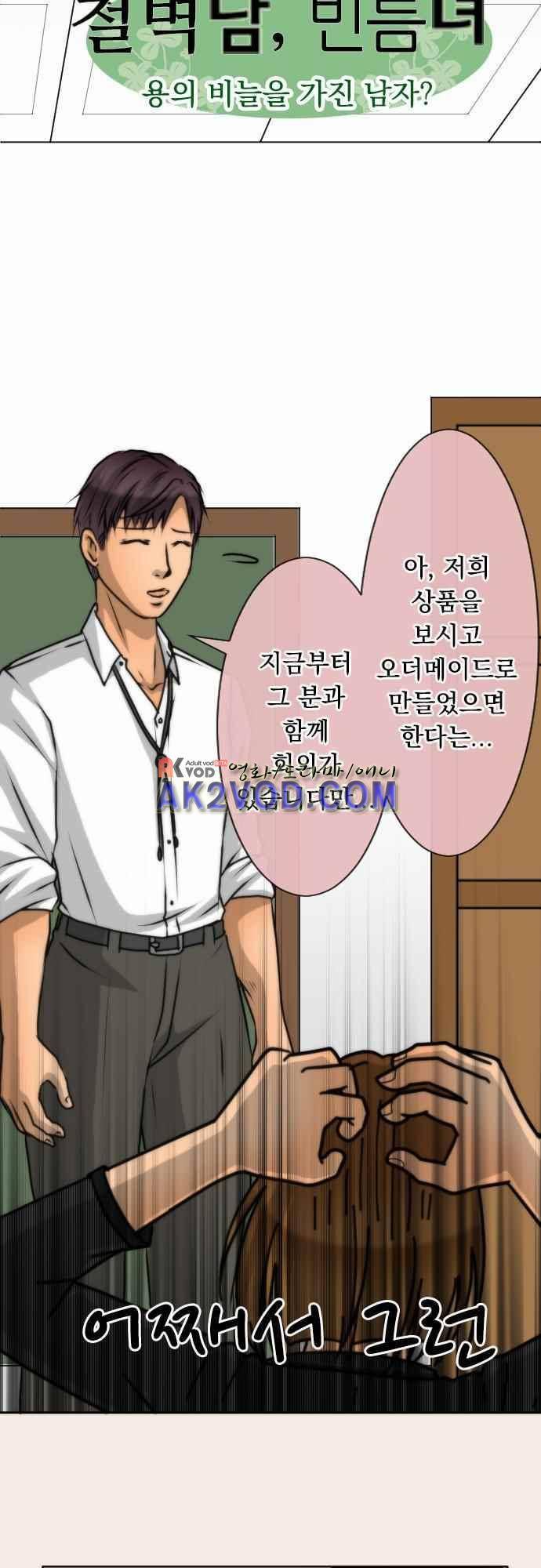 철벽남,빈틈녀 60화 2