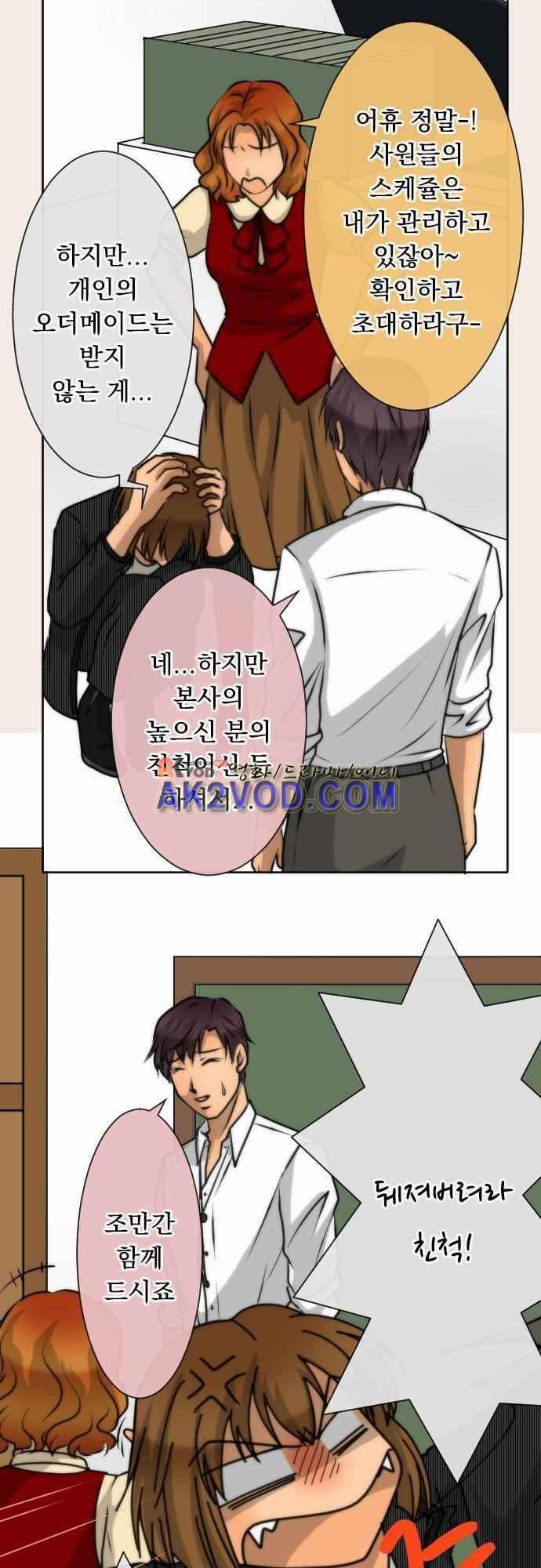 철벽남,빈틈녀 60화 3