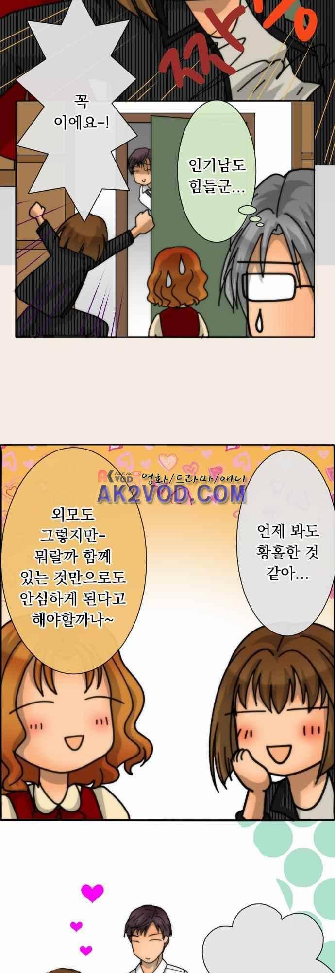 철벽남,빈틈녀 60화 4
