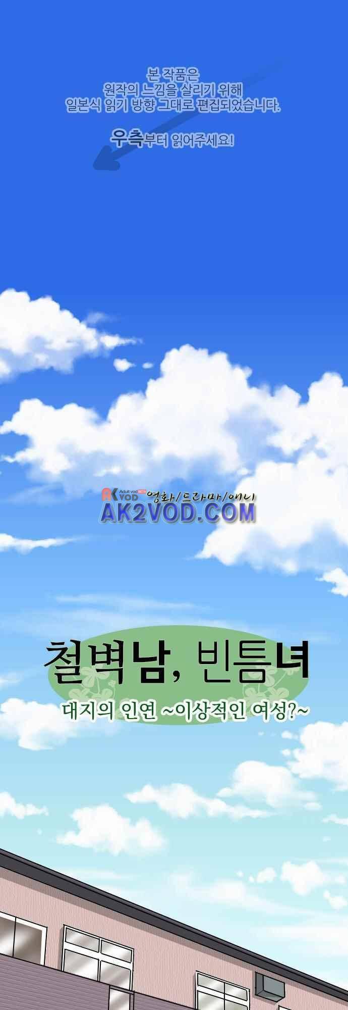 철벽남,빈틈녀 69화 1