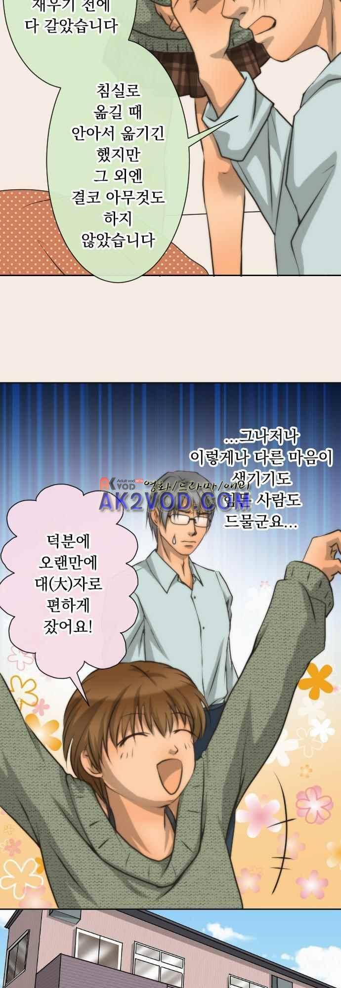 철벽남,빈틈녀 69화 6