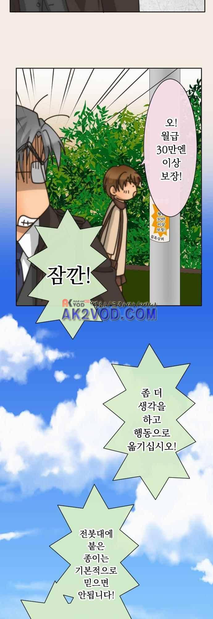 철벽남,빈틈녀 69화 8