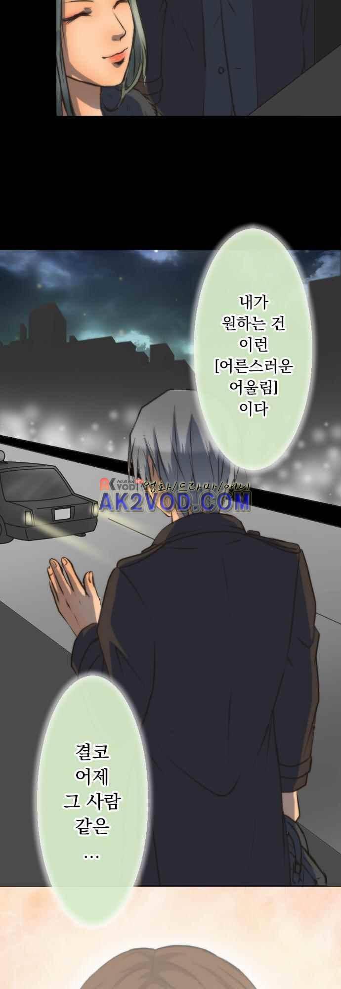 철벽남,빈틈녀 69화 18