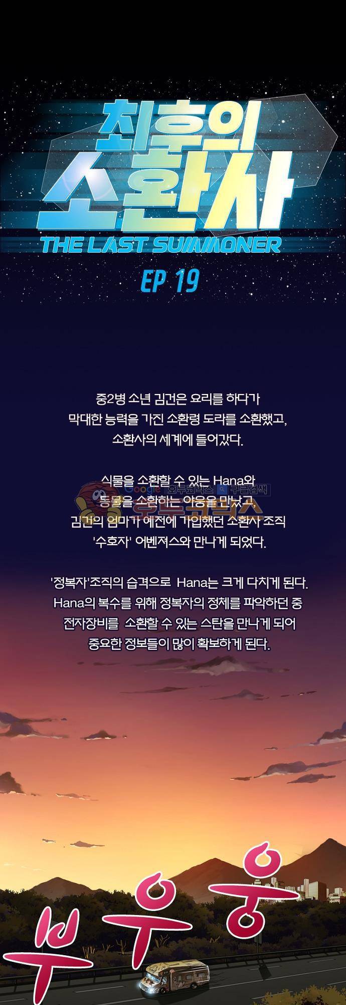 최후의 소환사 19화 1