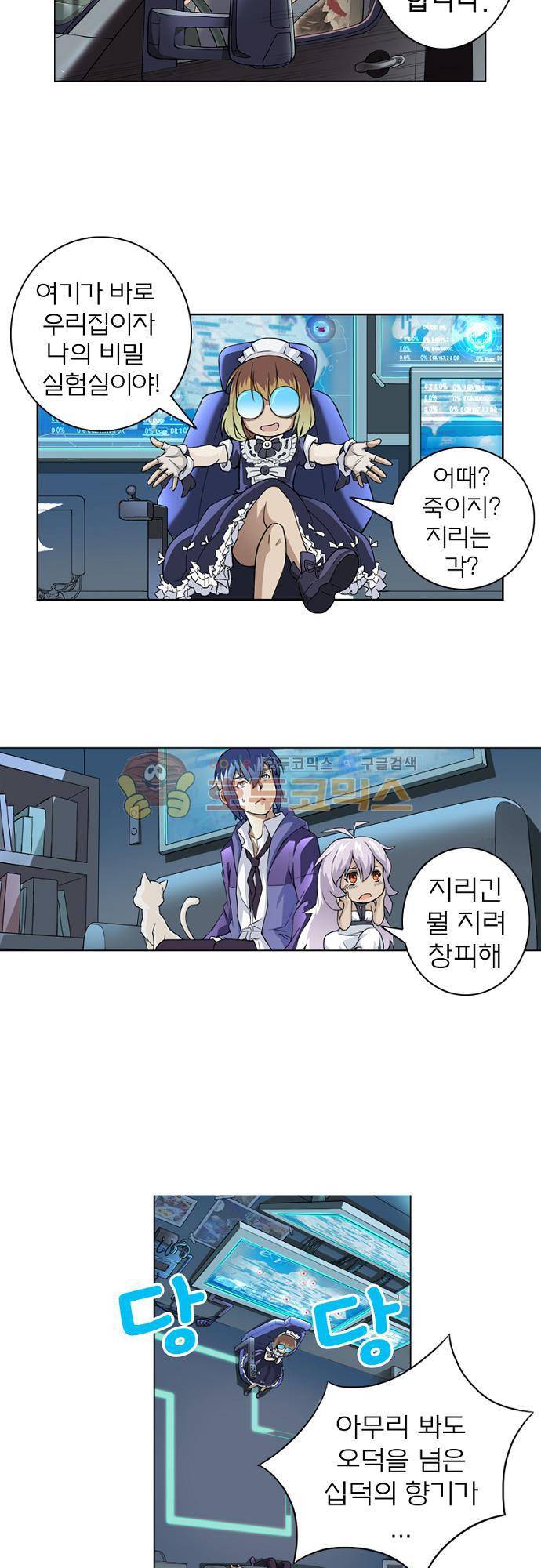 최후의 소환사 19화 3
