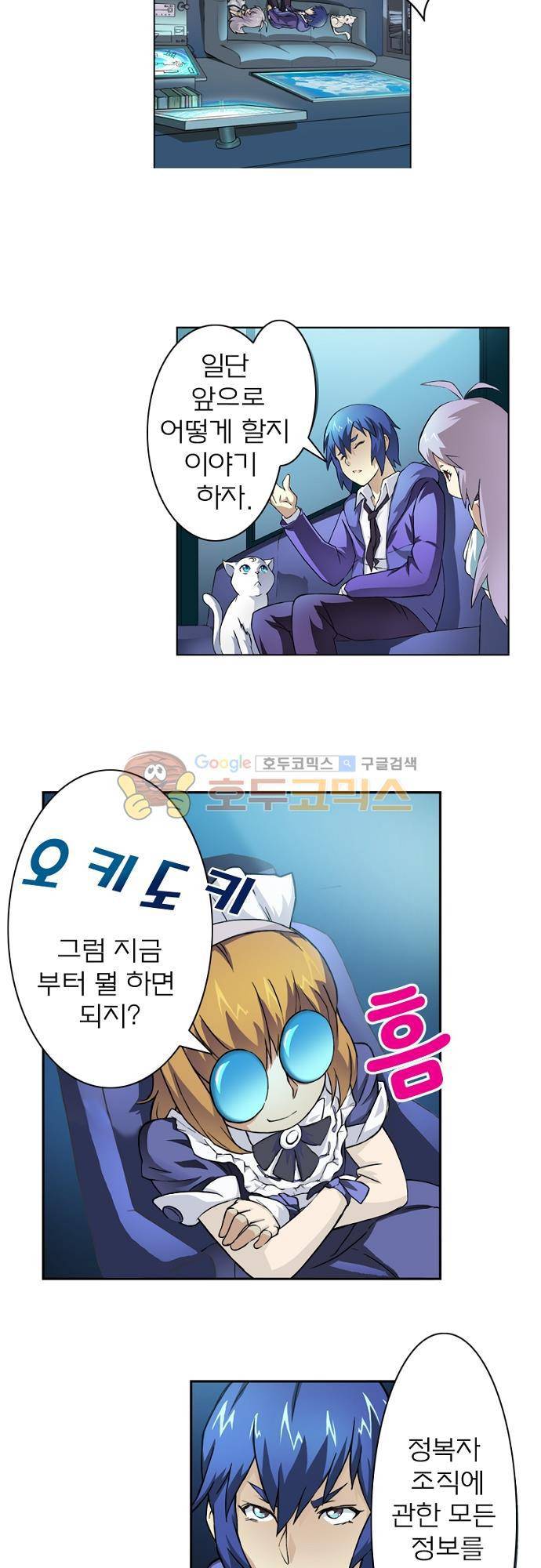 최후의 소환사 19화 4