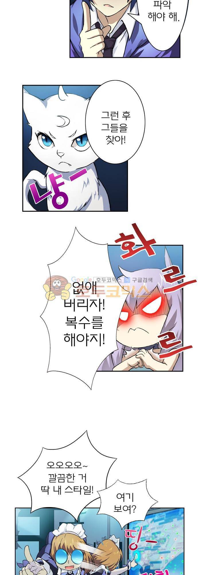 최후의 소환사 19화 5