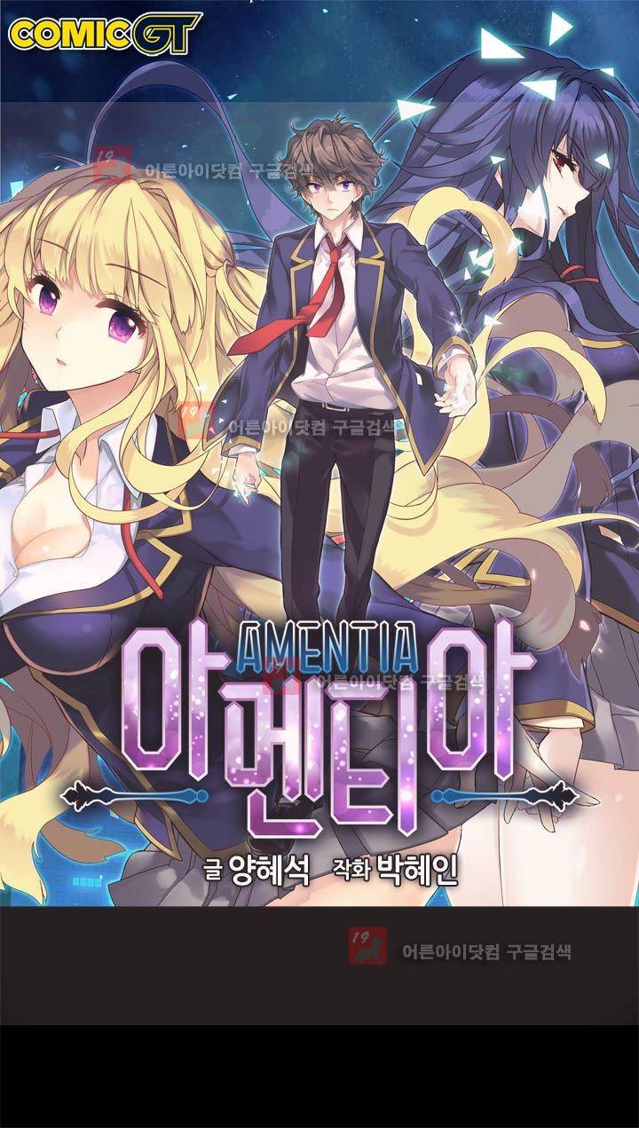 아멘티아 1화 1