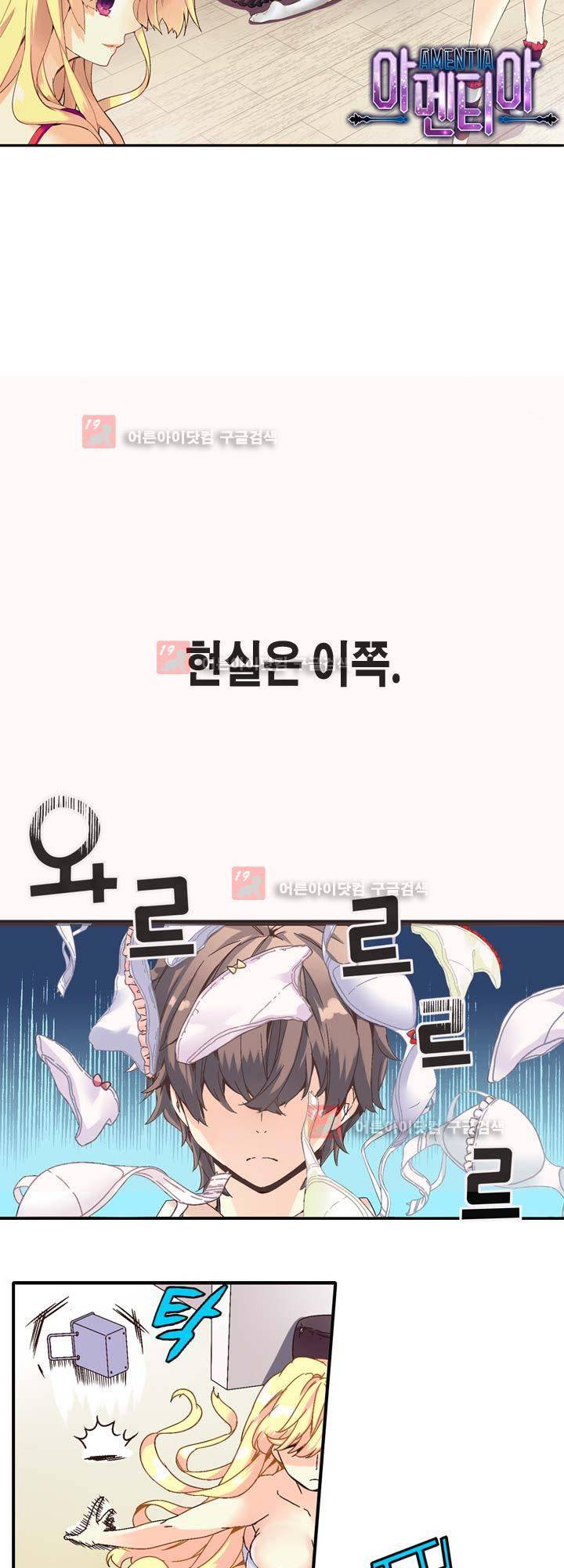 아멘티아 1화 6