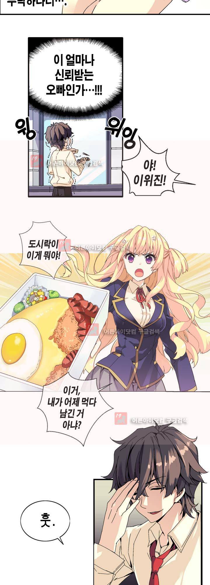 아멘티아 1화 12