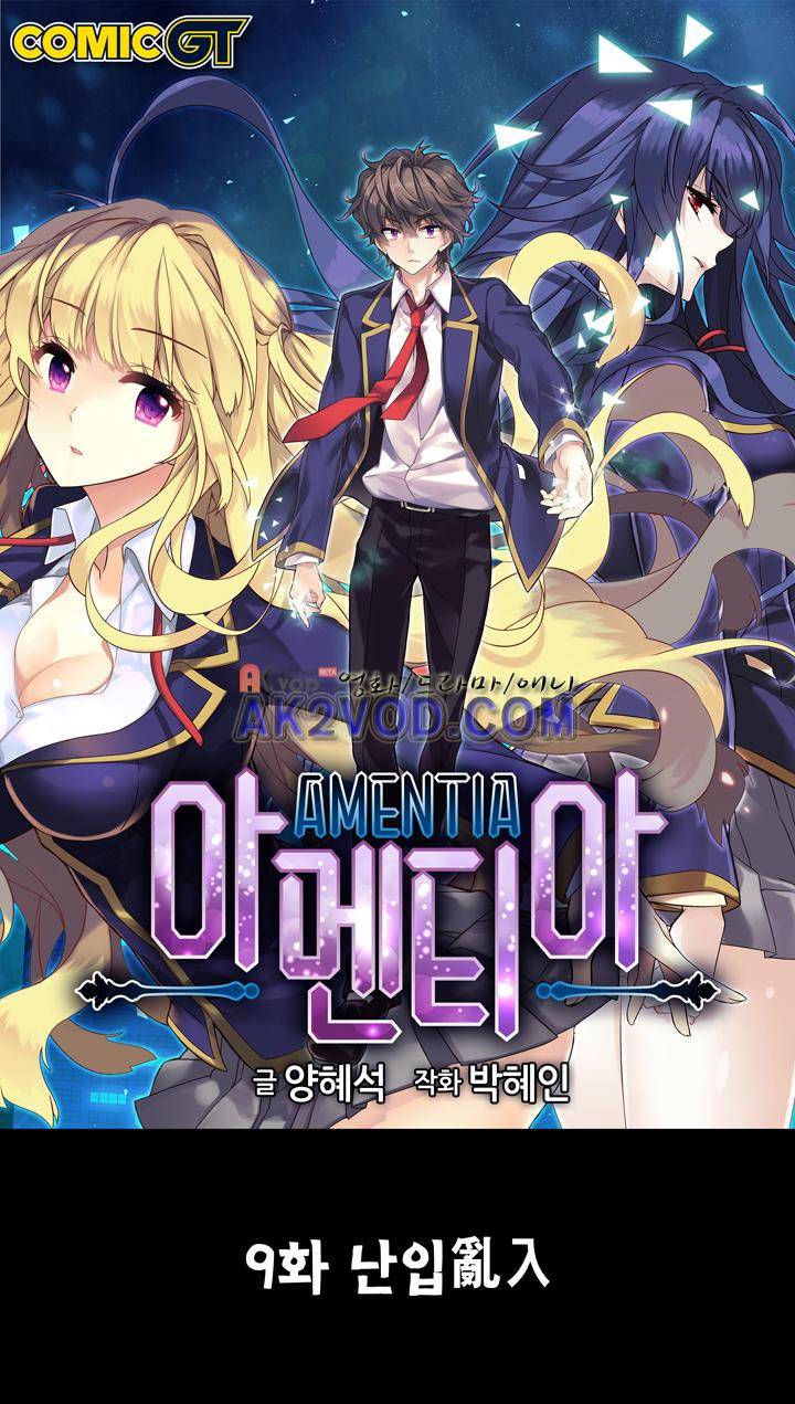 아멘티아 11화 1