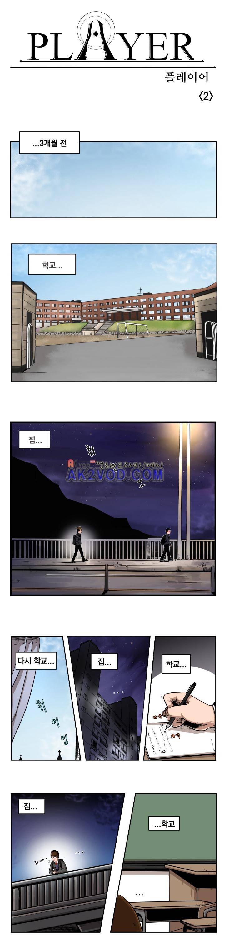 플레이어 2화 1