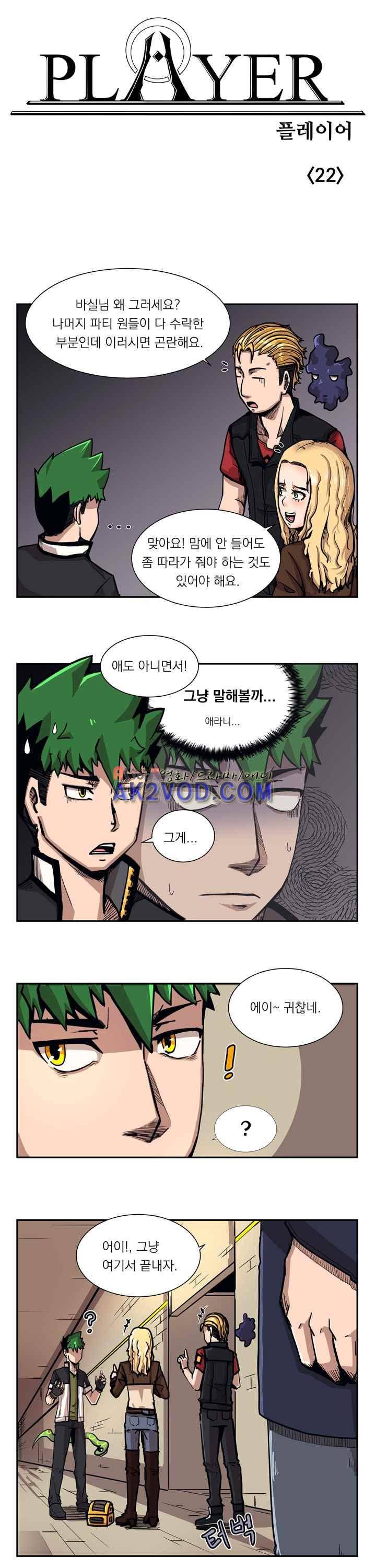 플레이어 22화 1