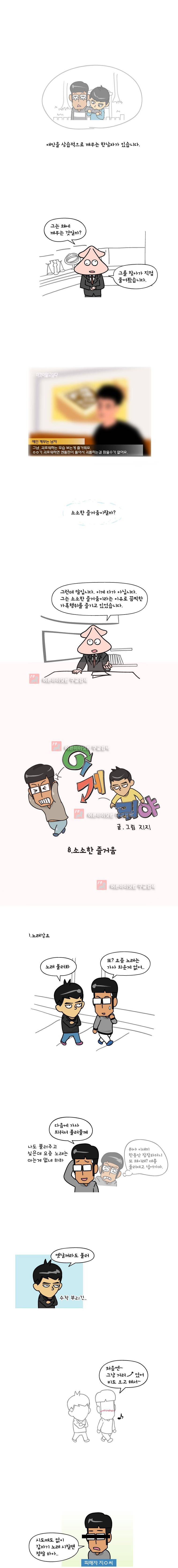 이게뭐야 8화 1