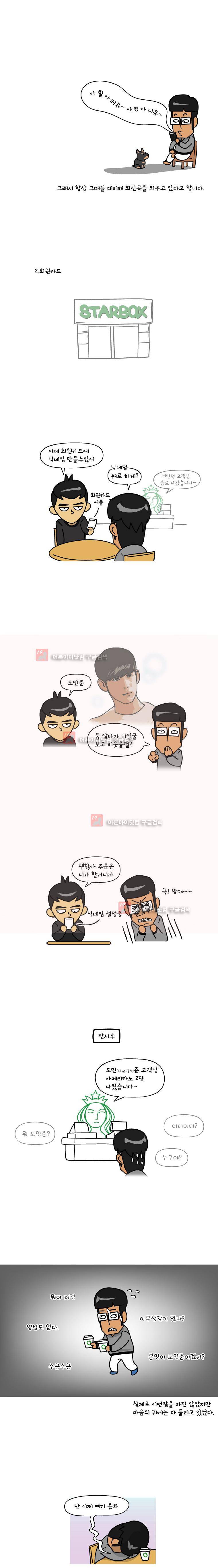 이게뭐야 8화 2