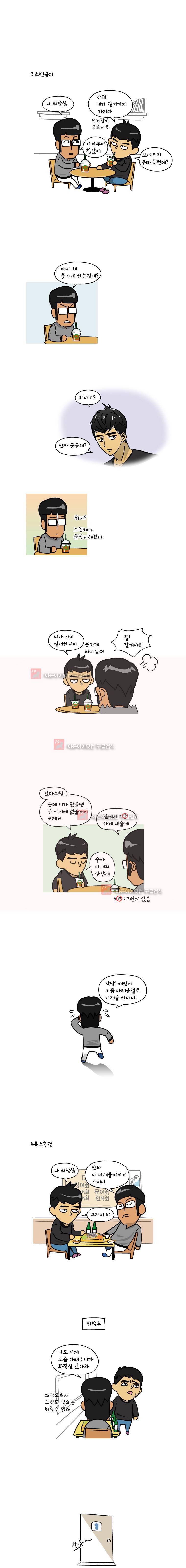 이게뭐야 8화 3