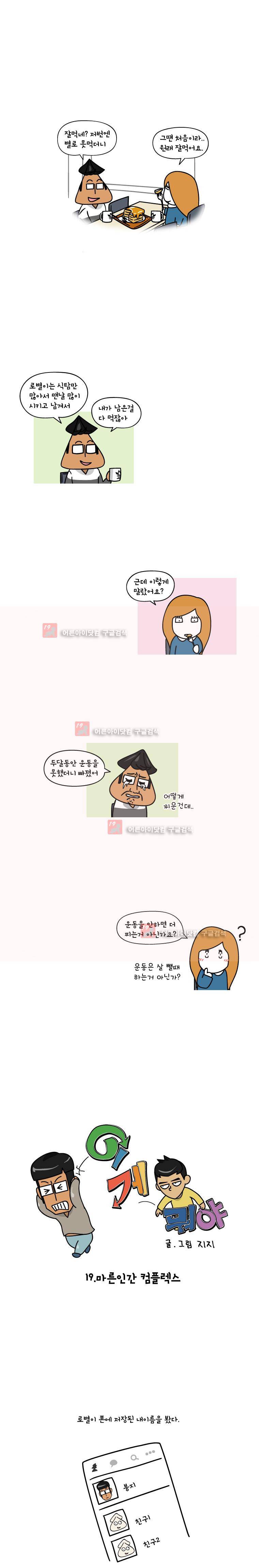 이게뭐야 19화 1