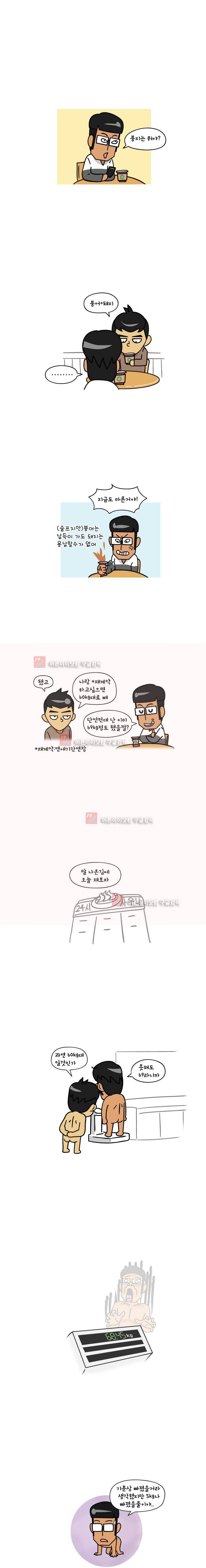 이게뭐야 19화 2