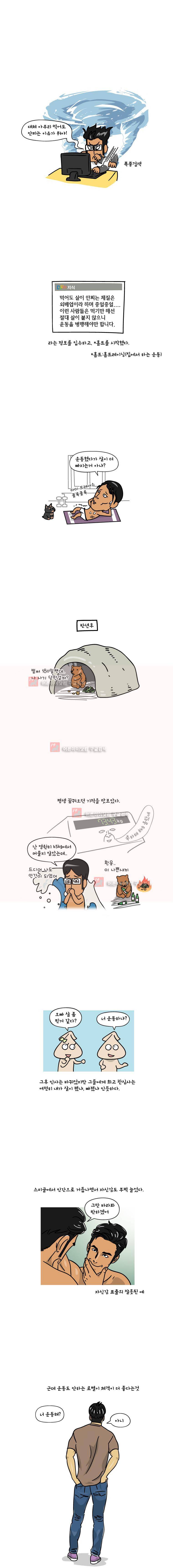 이게뭐야 19화 4
