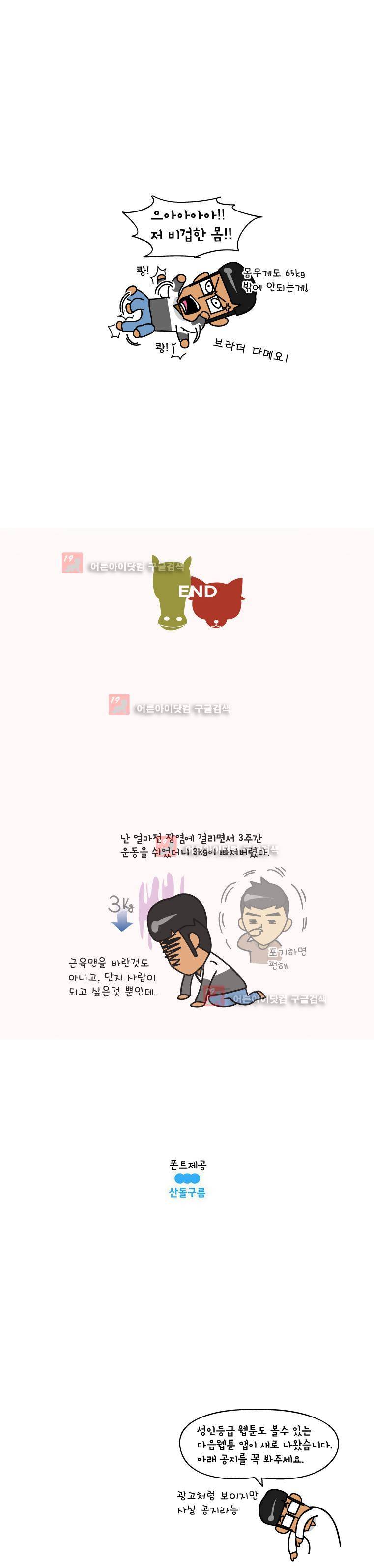 이게뭐야 19화 5