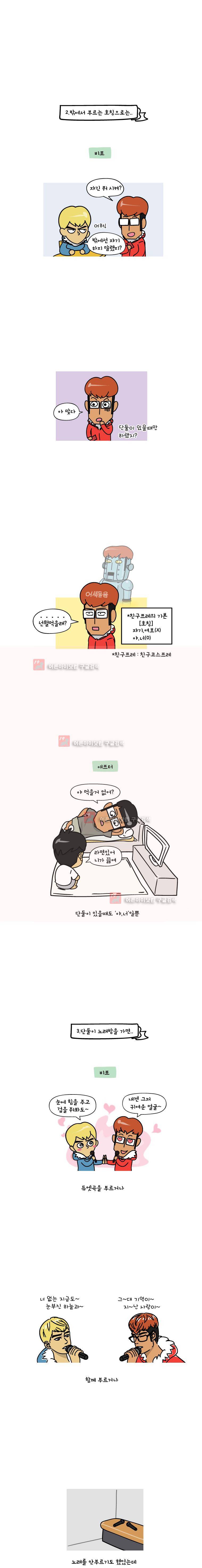 이게뭐야 29화 2
