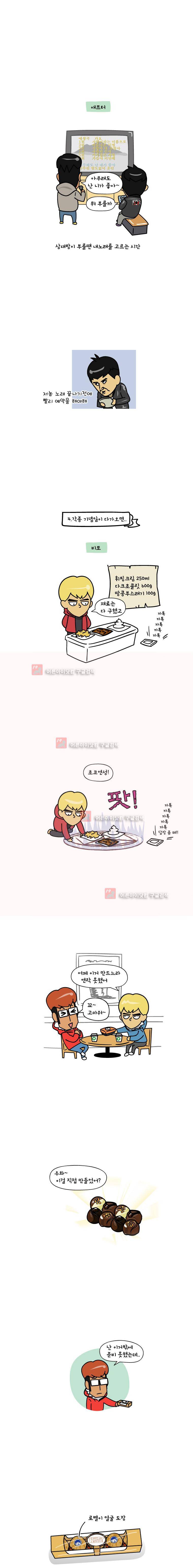 이게뭐야 29화 3