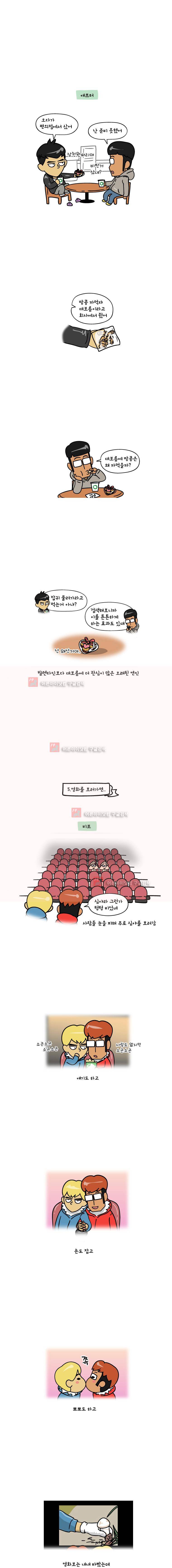 이게뭐야 29화 4