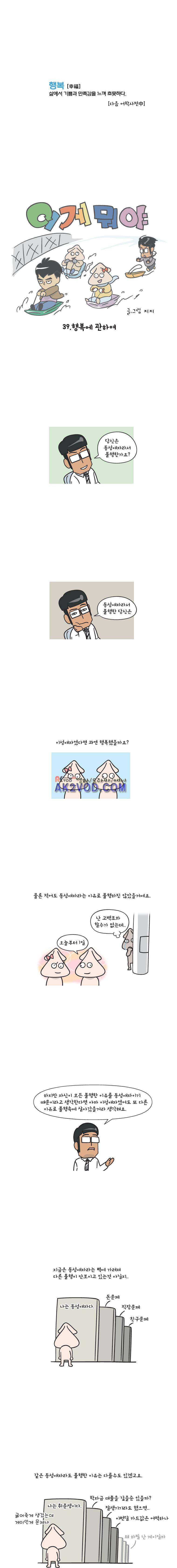 이게뭐야 39화 1