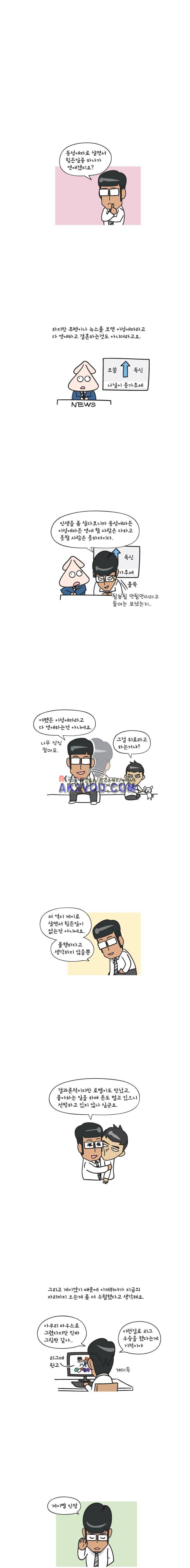 이게뭐야 39화 3
