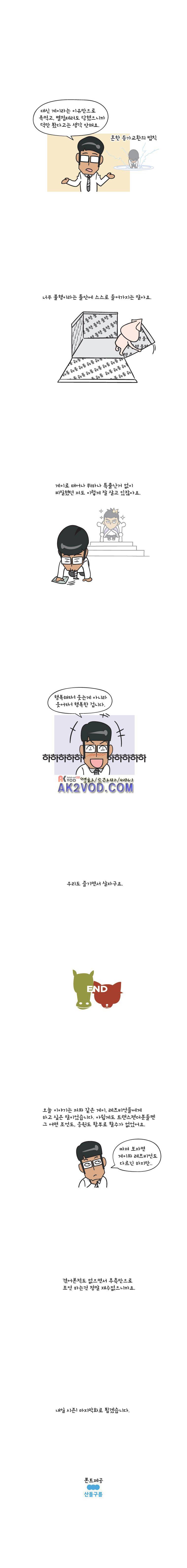 이게뭐야 39화 4