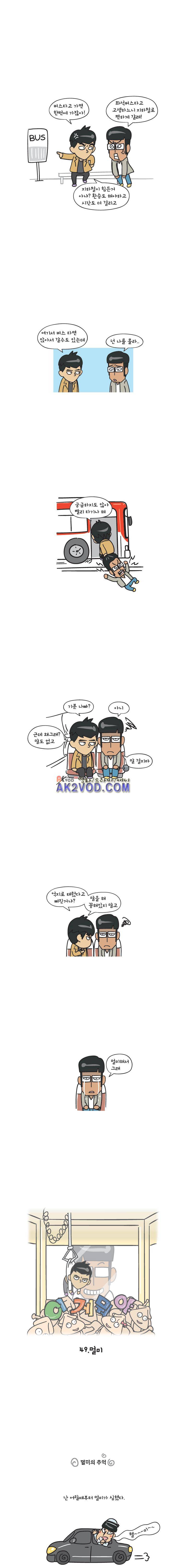 이게뭐야 49화 1