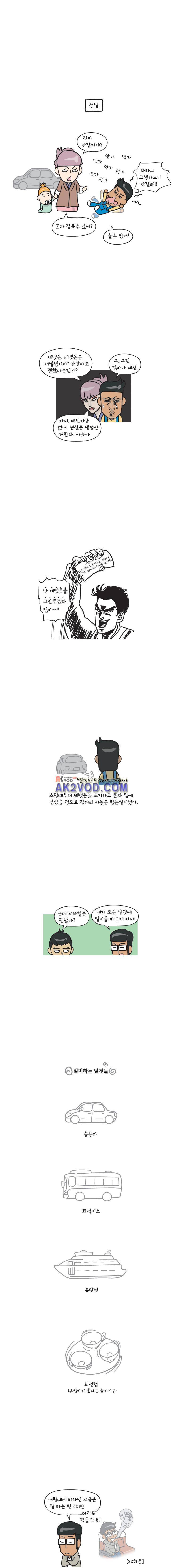 이게뭐야 49화 2