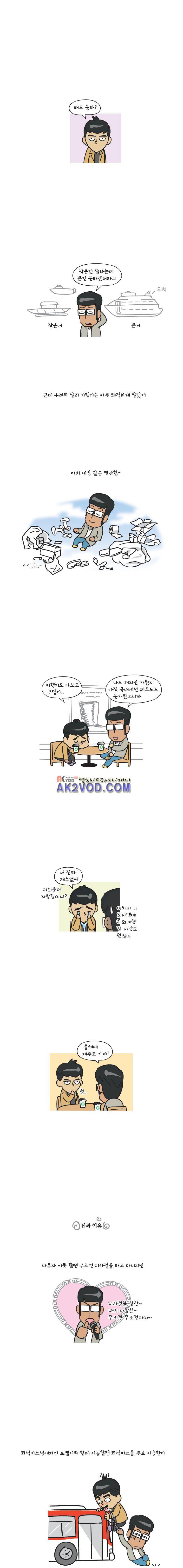 이게뭐야 49화 3