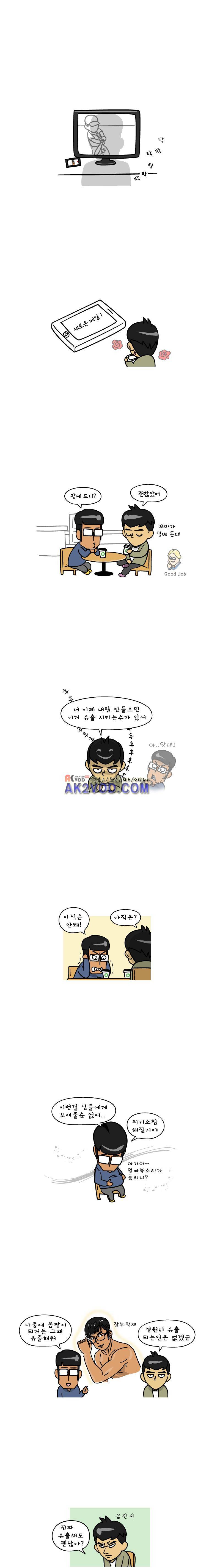 이게뭐야 59화 3