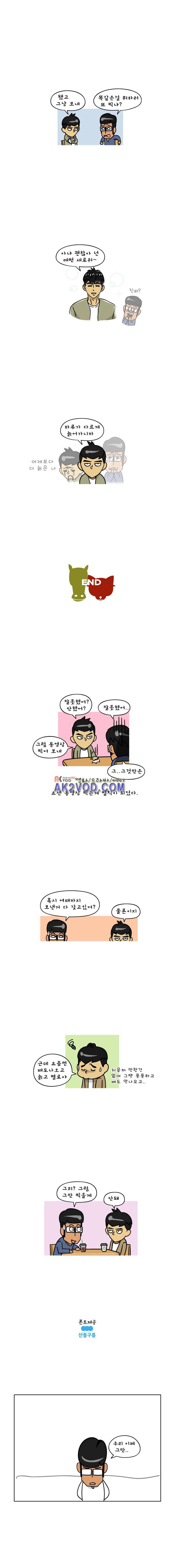 이게뭐야 59화 5